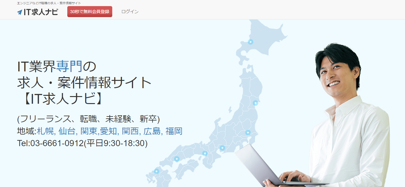 IT求人ナビ