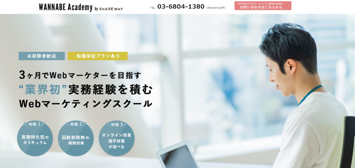 Wannabeアカデミー