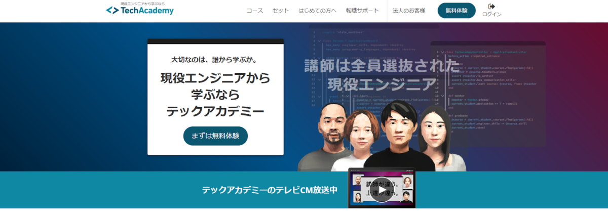 テックアカデミー