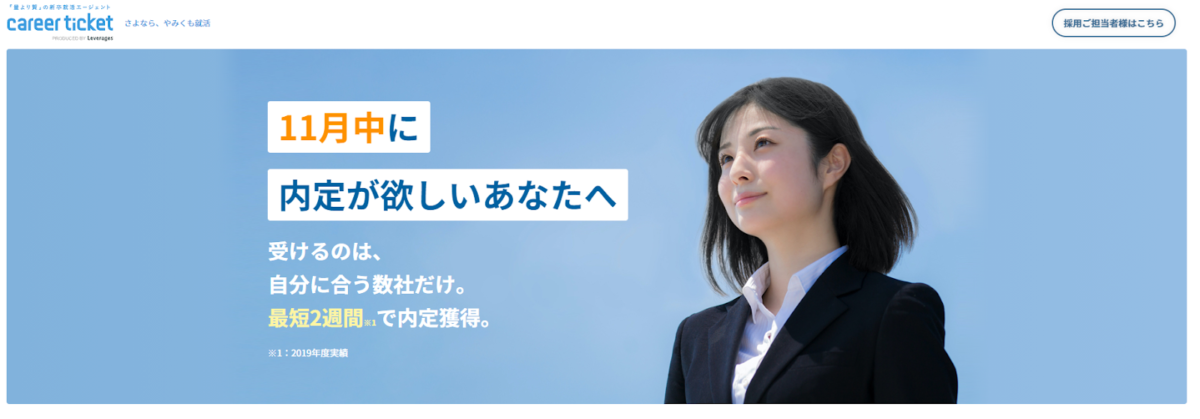 キャリアチケット