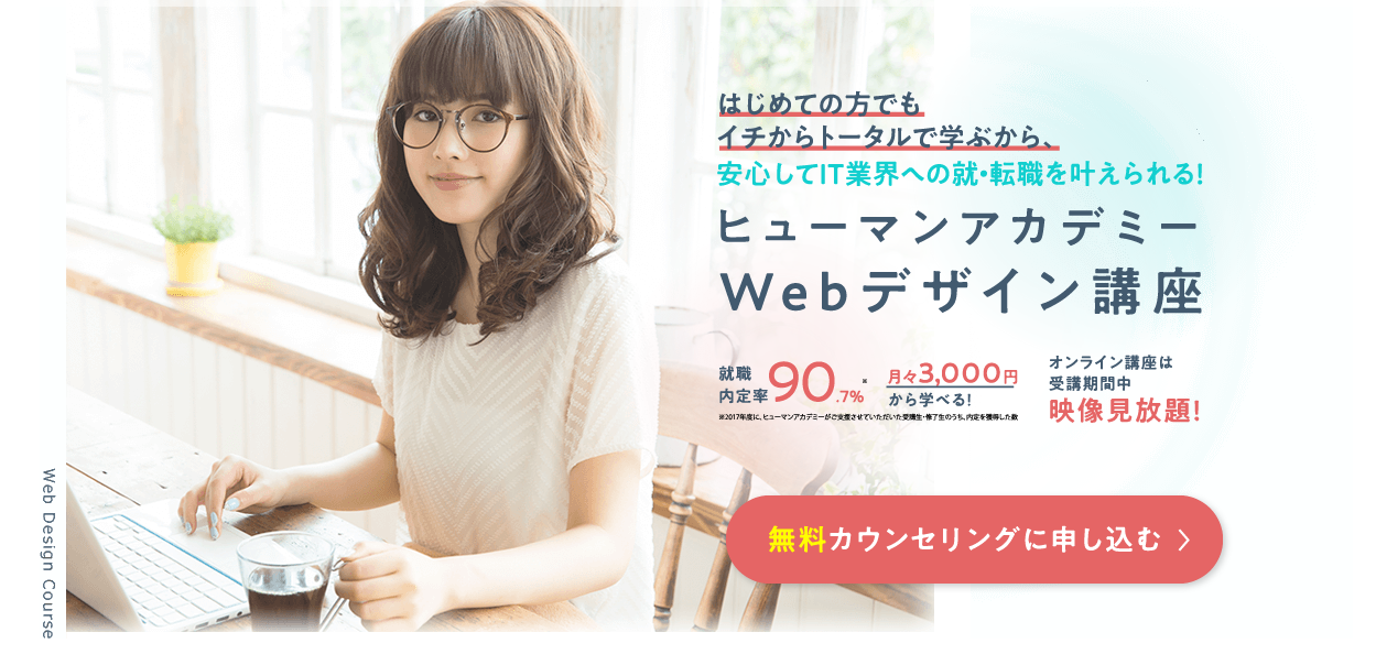 ヒューマンアカデミー