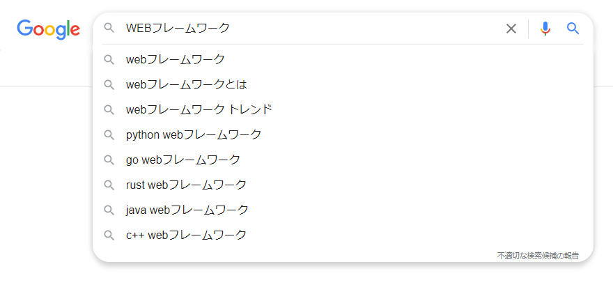 サジェストキーワード