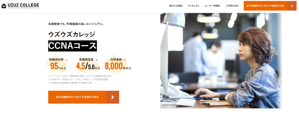 ウズウズカレッジ