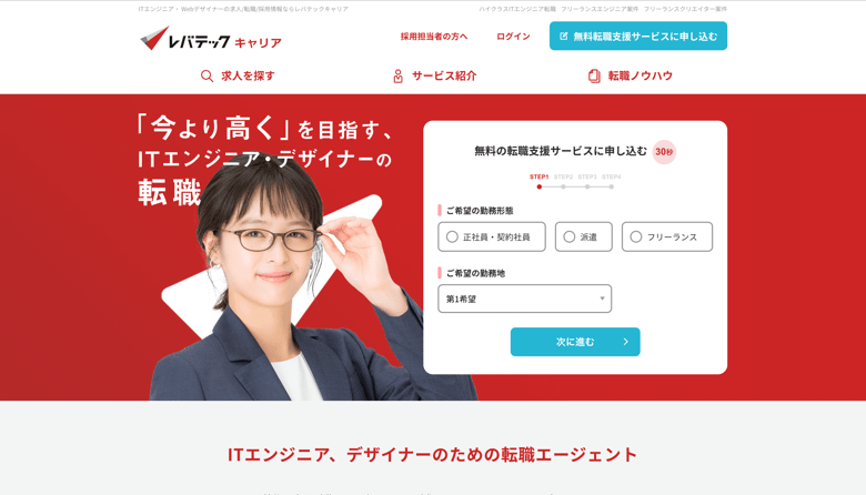 レバテックキャリア“"