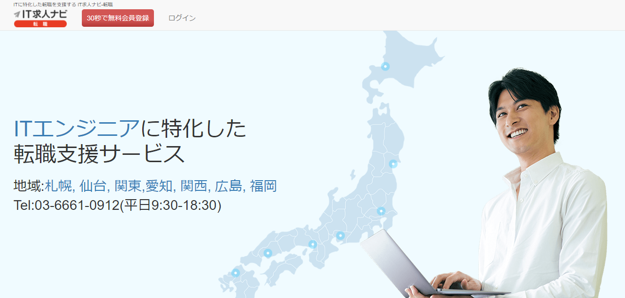 IT求人ナビ転職