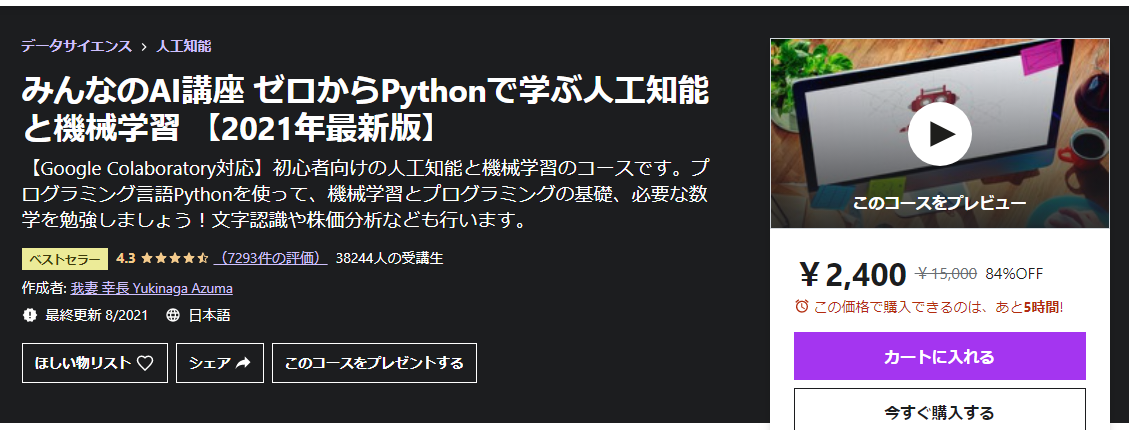 Udemy データサイエンス