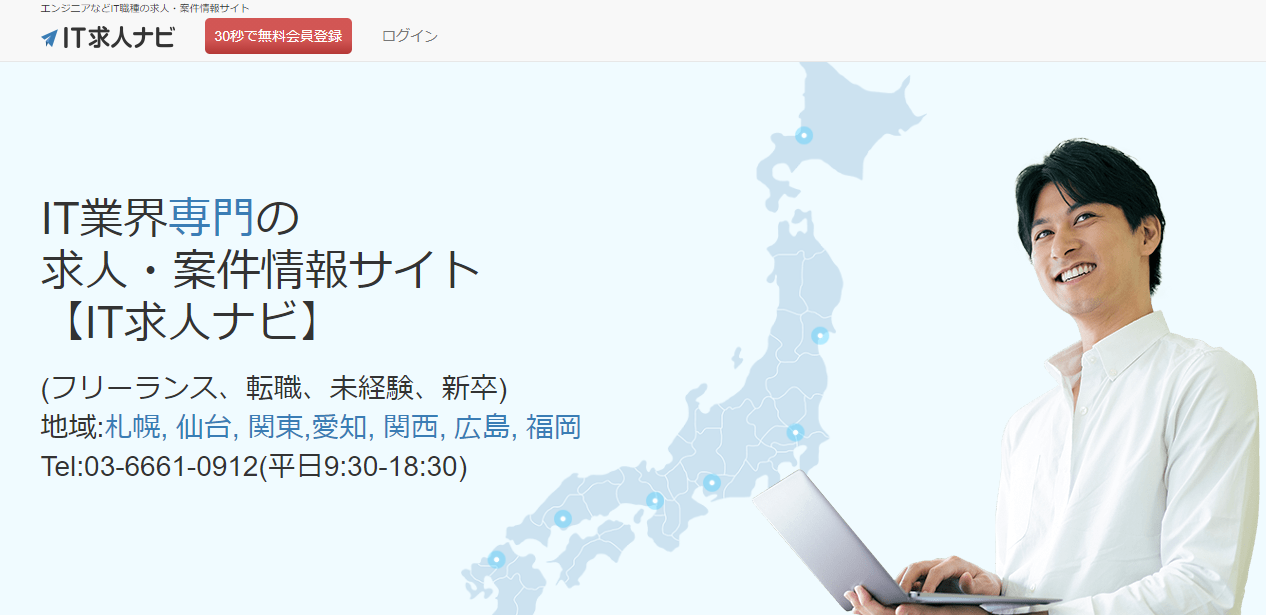 IT求人ナビ転職