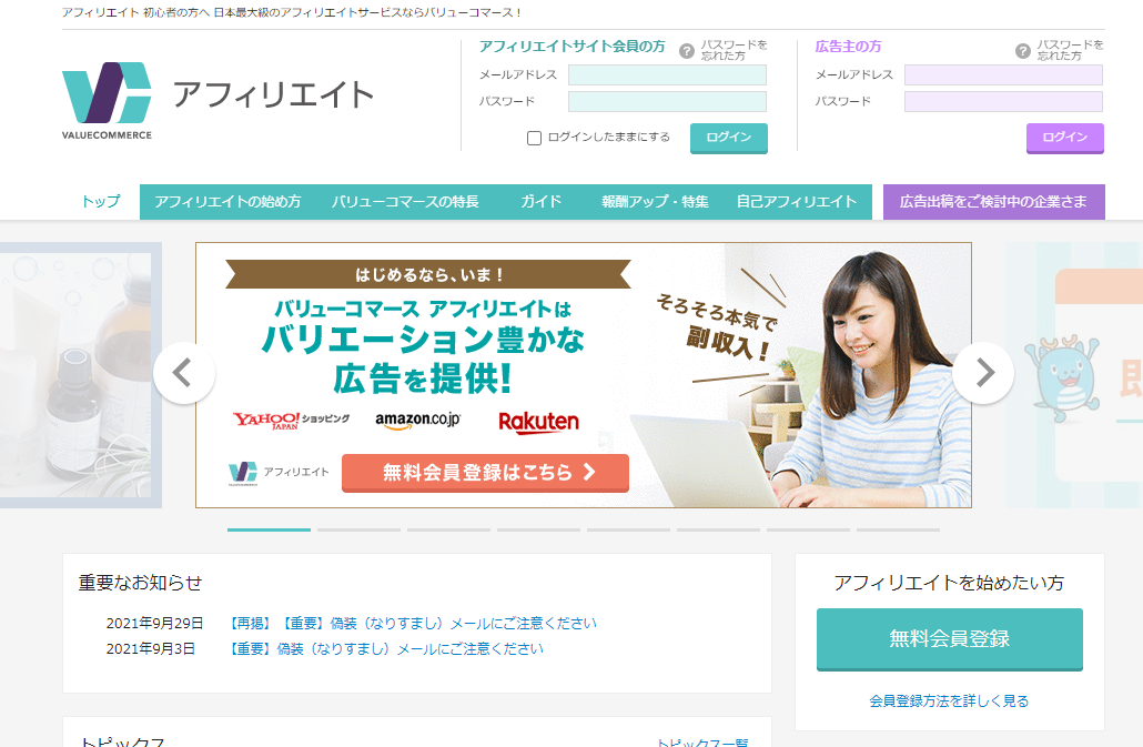 バリューコマース