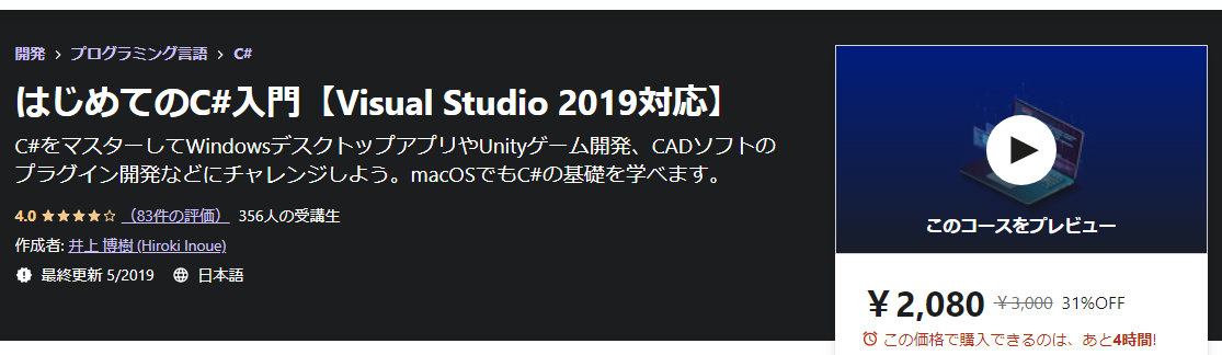 はじめてのC#入門【Visual Studio 2019対応】