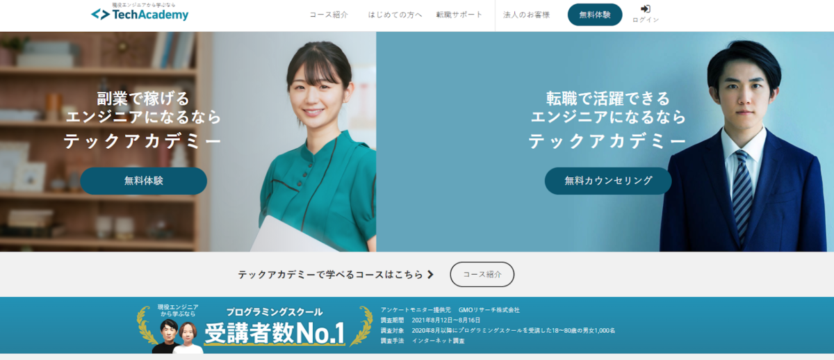 テックアカデミー