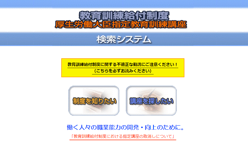 教育訓練給付制度