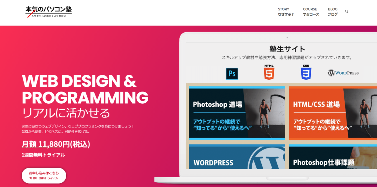 本気のパソコン塾