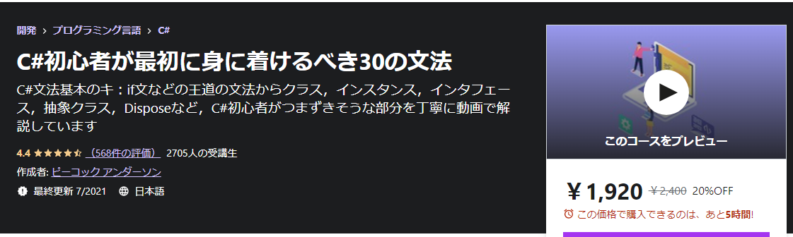 C#初心者が最初に身に着けるべき30の文法