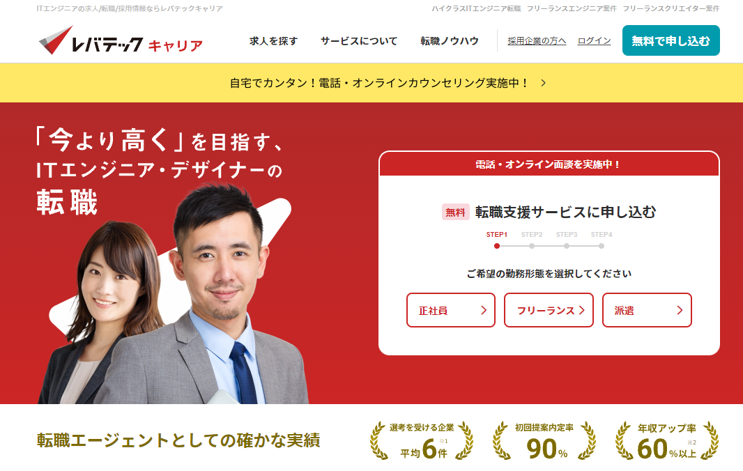 レバテックキャリア