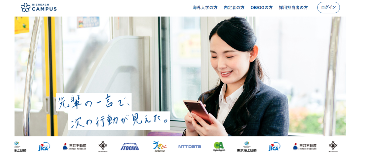 ビズリーチ・キャンパス