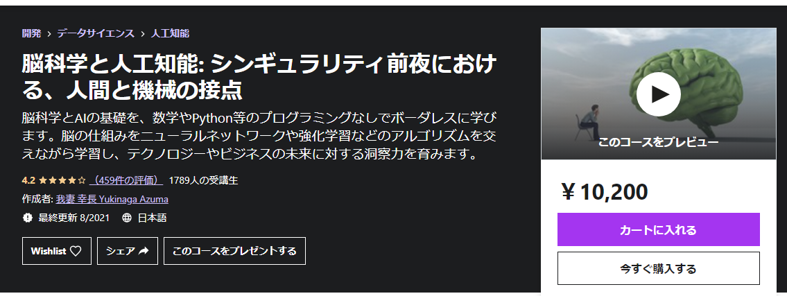 Udemy 機械学習