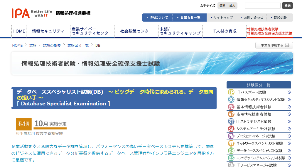 データベーススペシャリスト試験