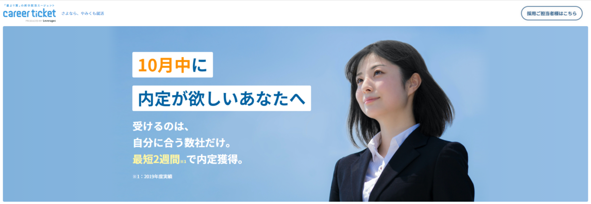 キャリアチケット