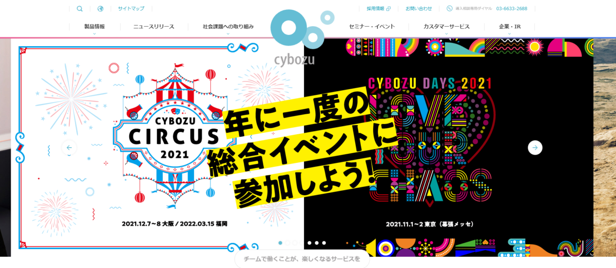 サイボウズ株式会社