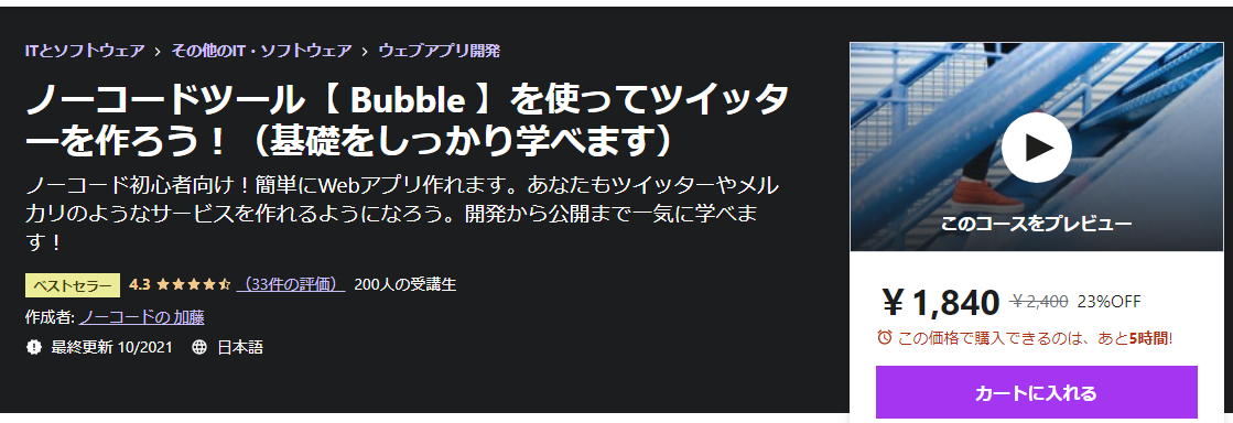 ノーコードツール【 Bubble 】を使ってツイッターを作ろう！（基礎をしっかり学べます）
