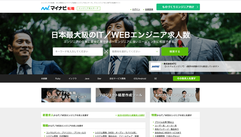 マイナビ転職エンジニア求人サーチ“"