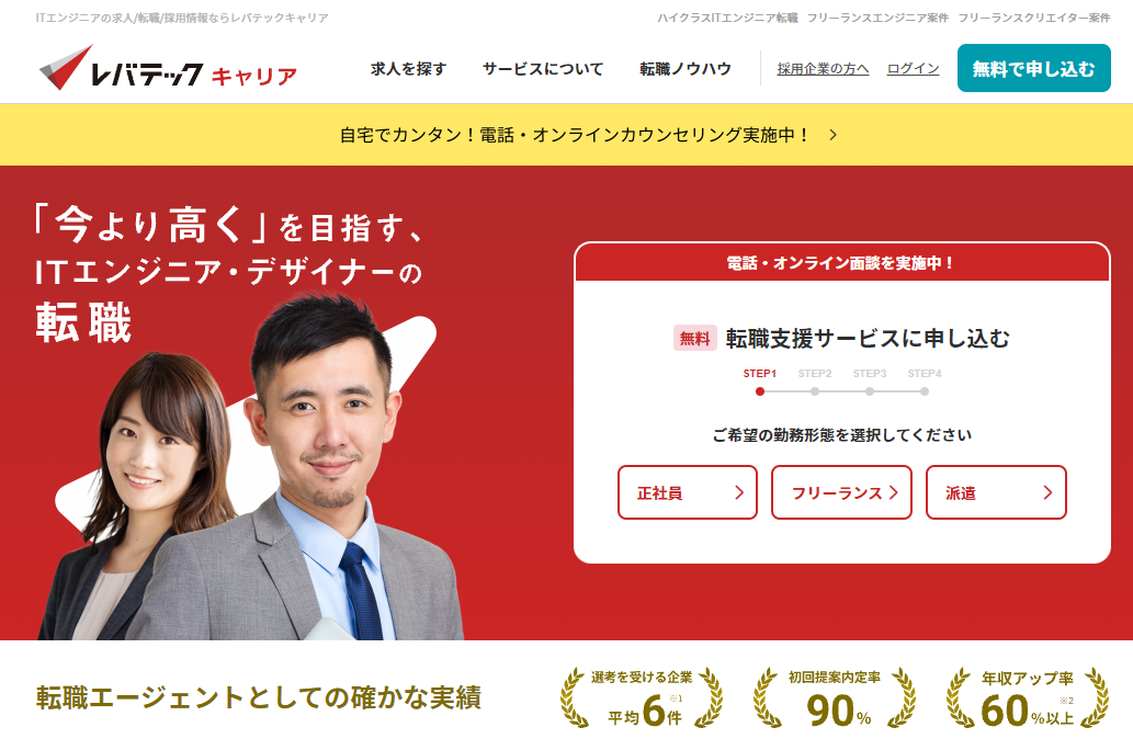 レバテックキャリア