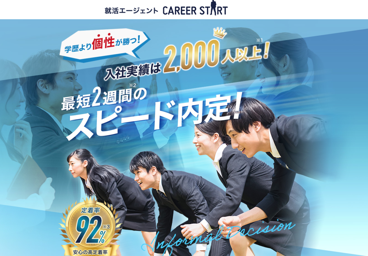 キャリアスタート
