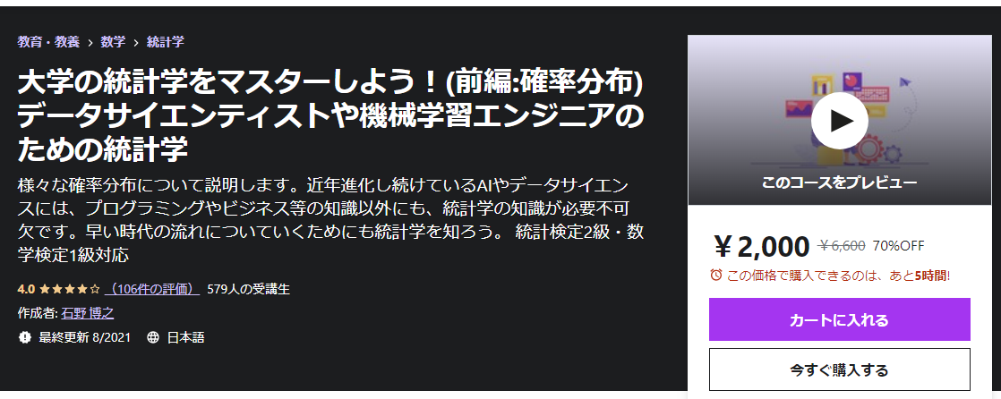 大学の統計学をマスターしよう！(前編:確率分布) データサイエンティストや機械学習エンジニアのための統計学