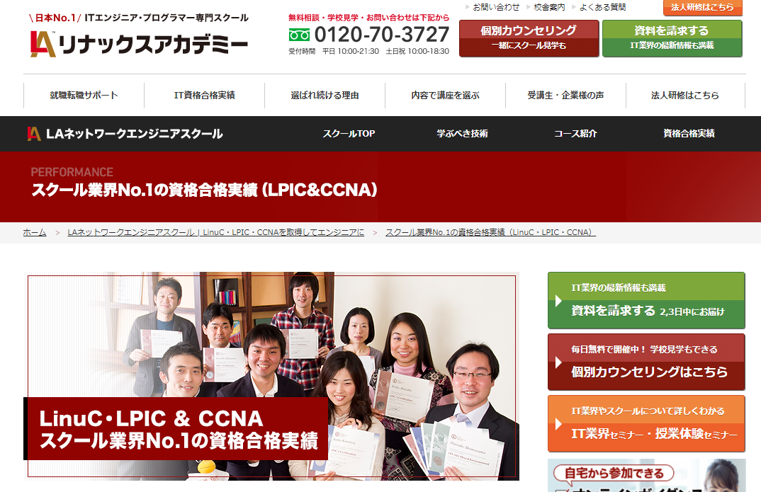 リナックスアカデミー