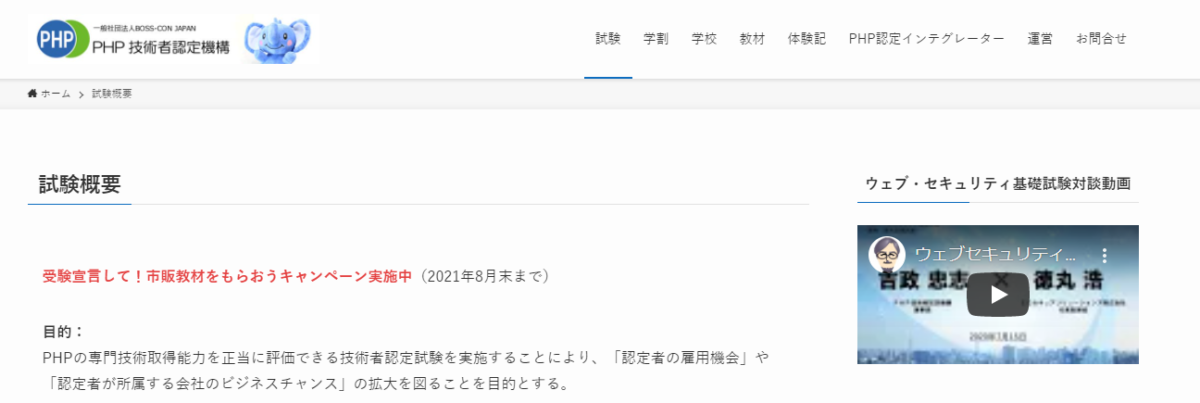 PHP技術者認定試験