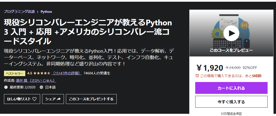 Udemy データサイエンス