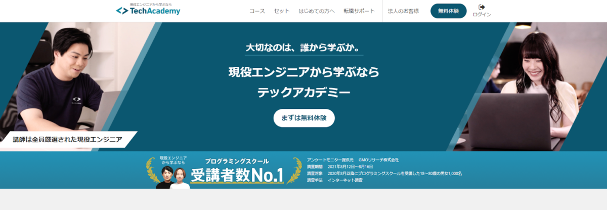 テックアカデミー