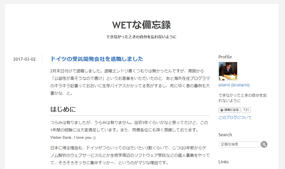 ドイツの受託開発会社を退職しました