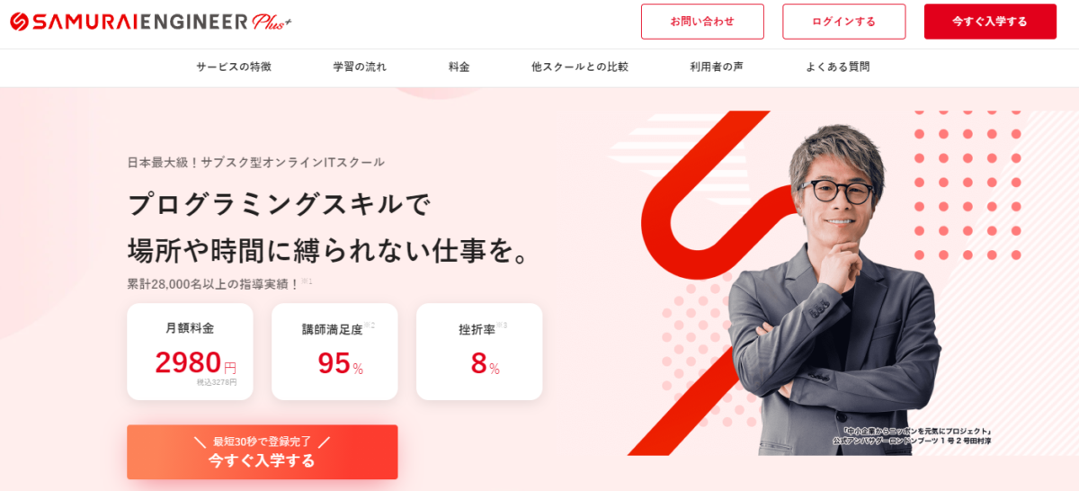 SAMURAI ENGINEER Plus+