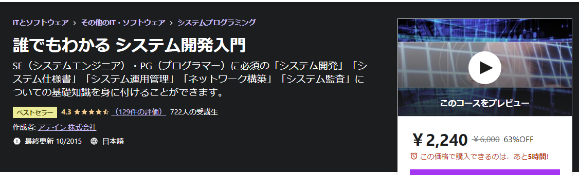 誰でもわかる システム開発入門