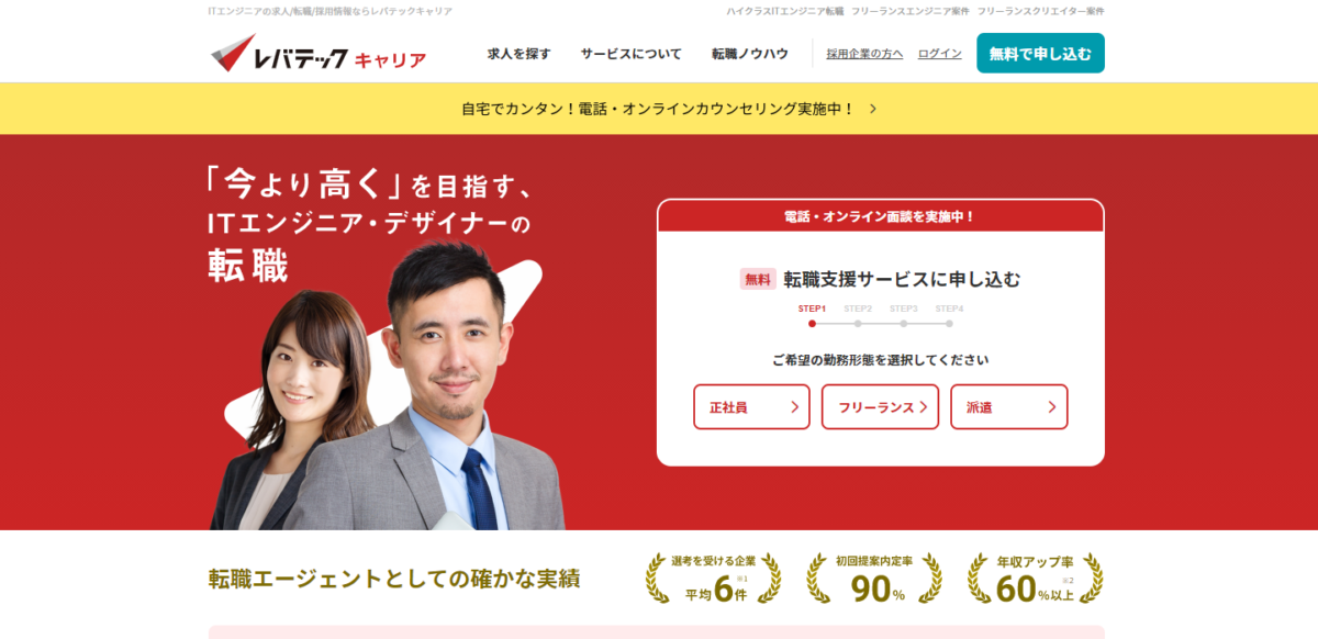 レバテックキャリア