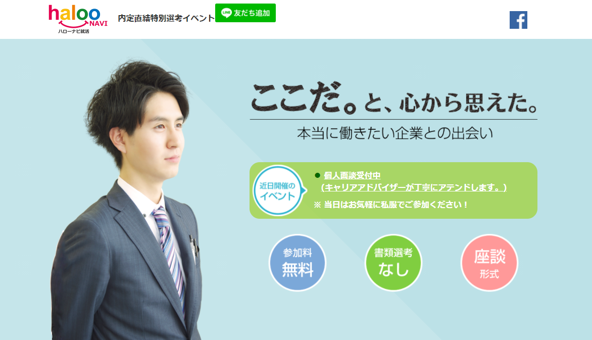 ハローナビ就活