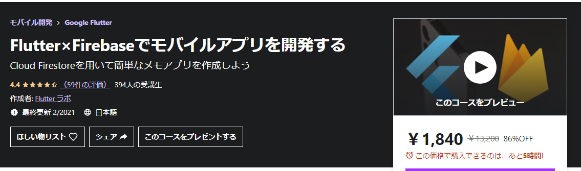 Udemy Google Flutter
