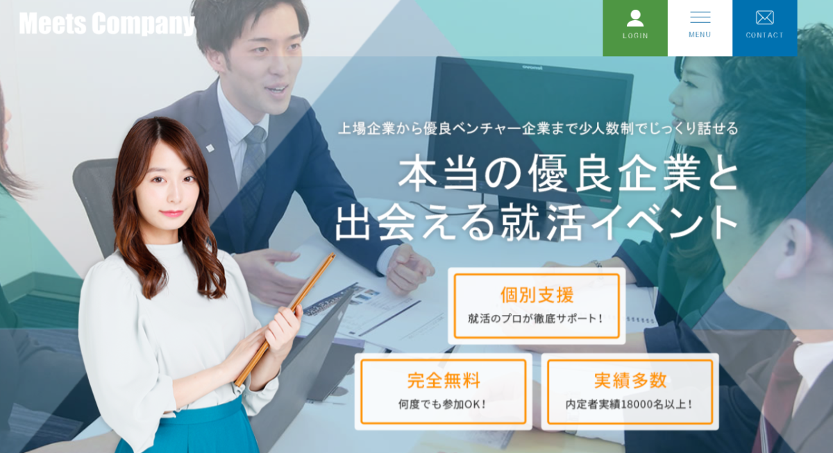 ミーツカンパニー