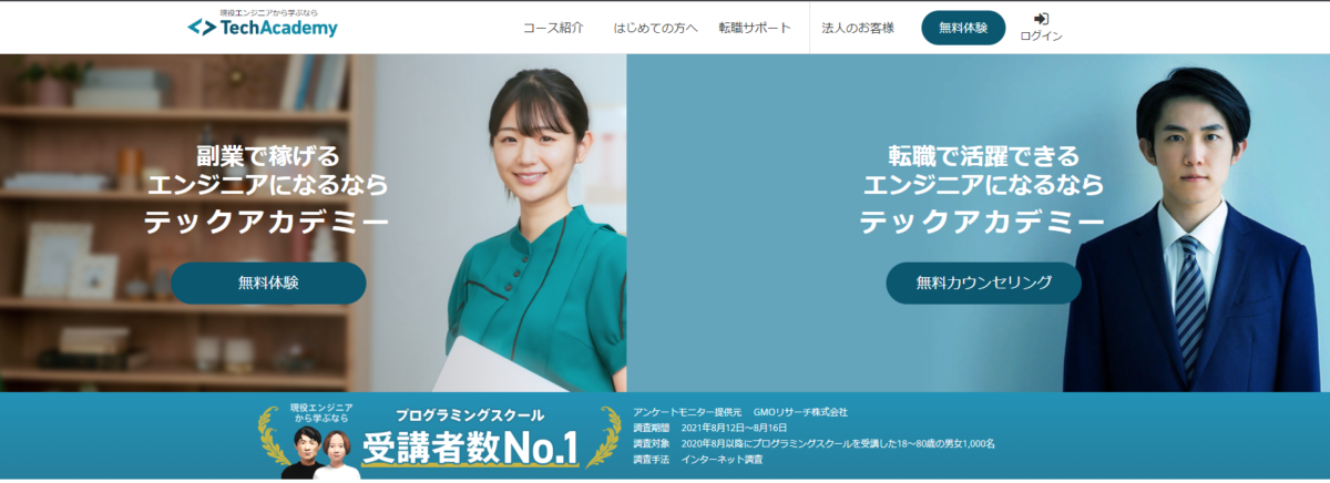 テックアカデミー