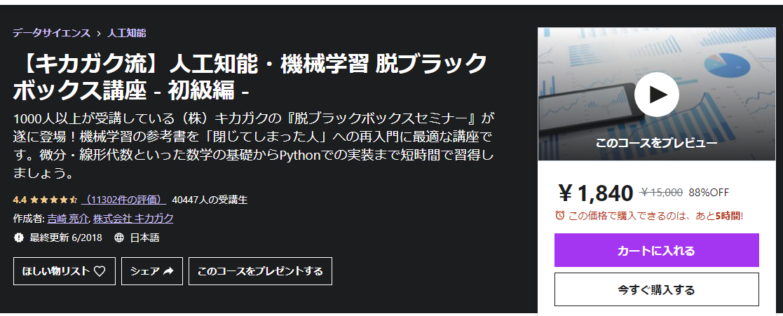 Udemy データサイエンス