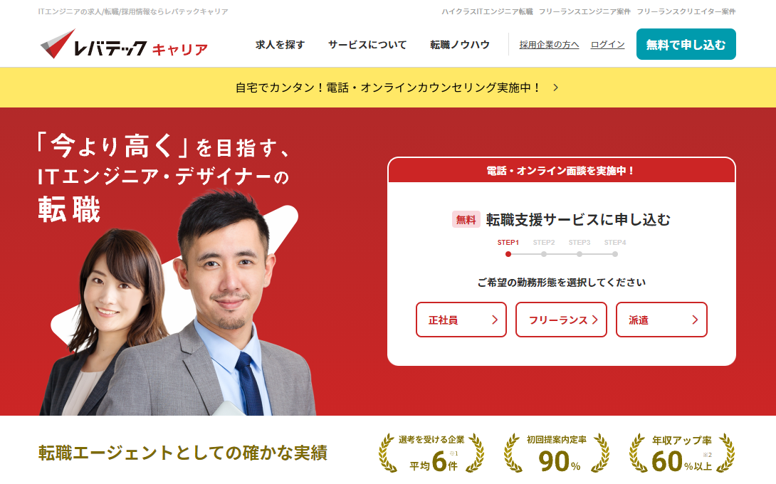 レバテック キャリア