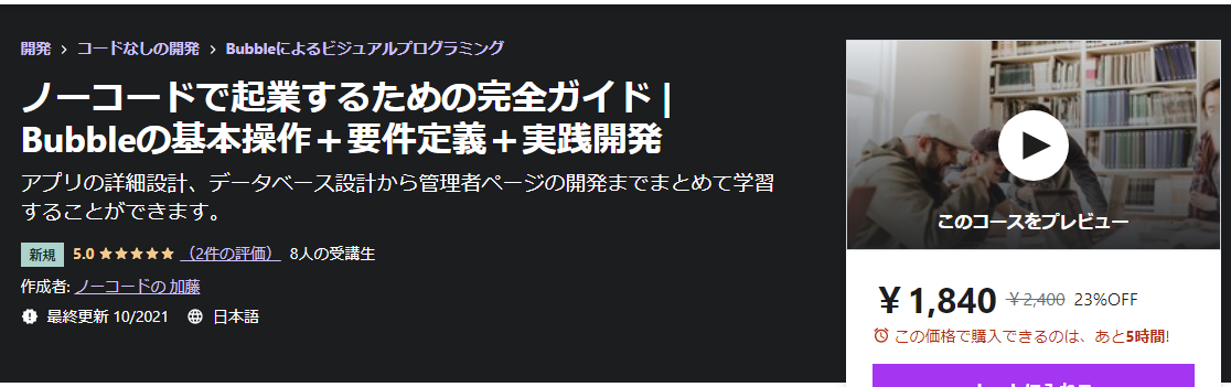 ノーコードで起業するための完全ガイド | Bubbleの基本操作＋要件定義＋実践開発