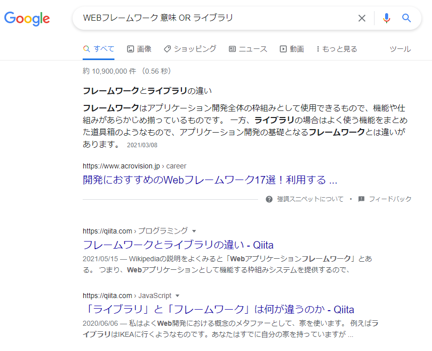 ORを使った検索結果
