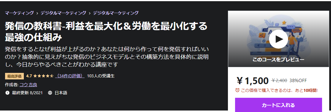 発信の教科書-利益を最大化＆労働を最小化する最強の仕組み