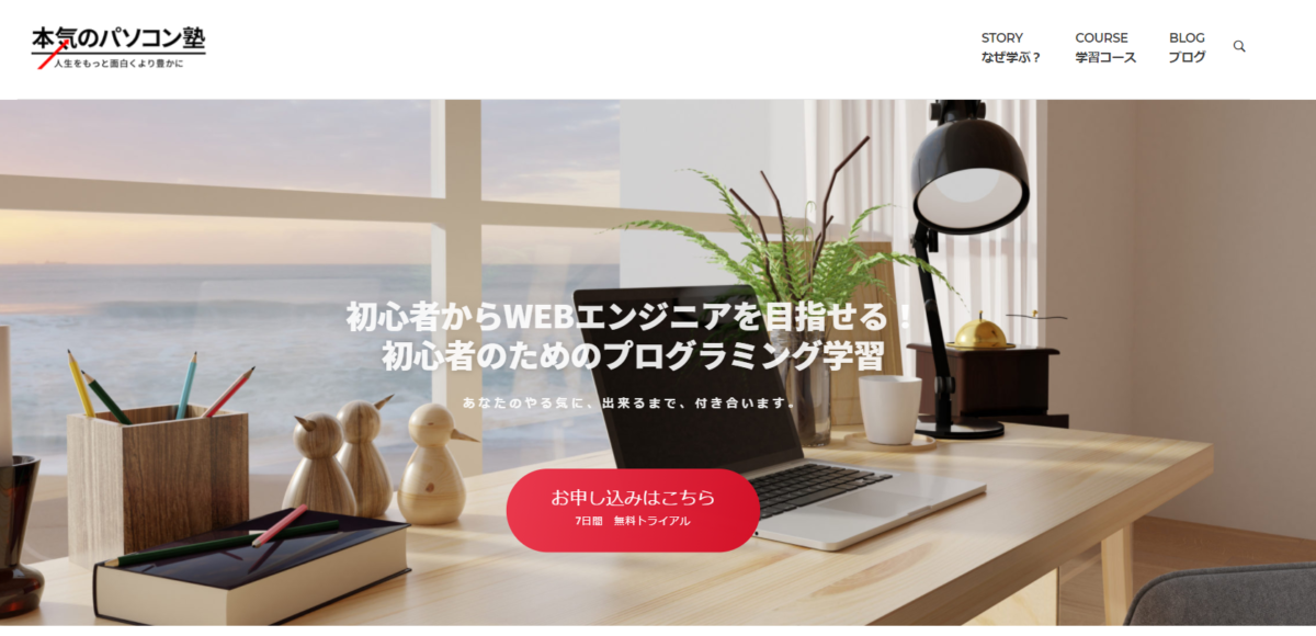 本気のパソコン塾