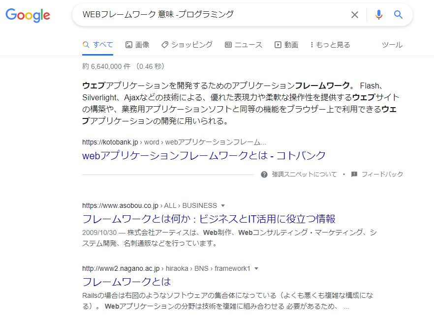 -を使った検索結果