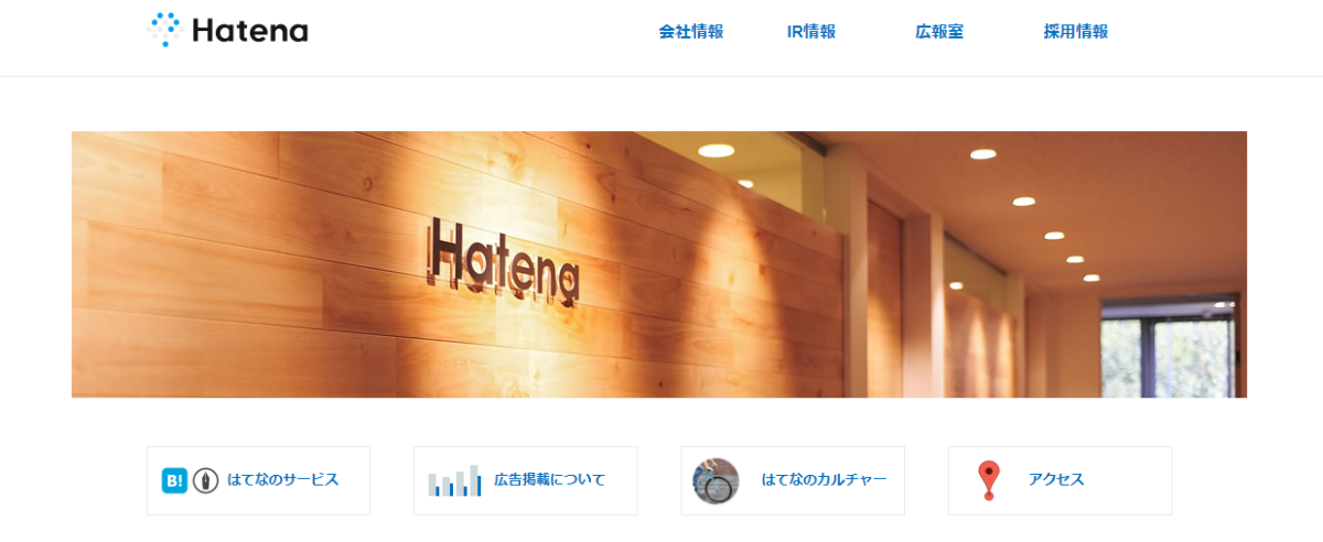 株式会社はてな