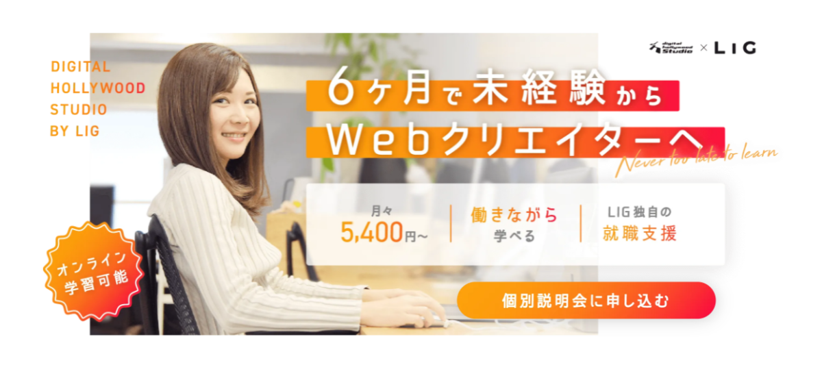 デジタルハリウッド STUDIO by LIG