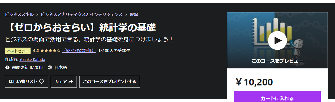 Udemy データサイエンス